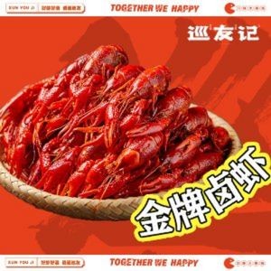 Xun You Ji · Crawfish Night Club (Xinkai Pu Store)