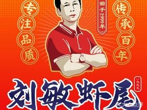 Liu Min Xiaowei (Shuxiang Road Branch)