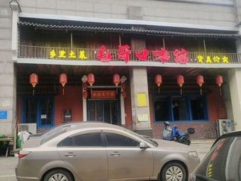 Mao Ge Flavor House