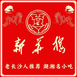 Xinhua Lou (Xinkai Pu Store)