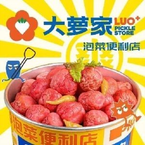 Da Luo's Kimchi Convenience Store (Tianxin South Suburb Life Plaza Branch)