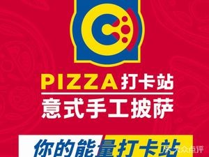 PIZZA Check-in Station Italian Pizza (Nanjiao Life Plaza Store)