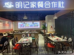 Mingji Family Meals Cooperative (Nanjiao Park Branch)