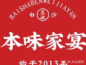 Ba Sha · Home-style Banquet