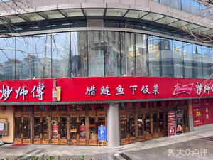 Master Stir-fry's Preserved Carp (Nanjiao Life Plaza Branch)