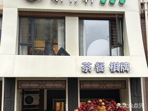 Ting Zhu Xuan Tea Club