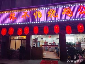 Qiao Chu's Spicy Chicken Feet