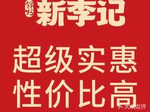 Xin Liji · Changsha Market Restaurant (Nanjiao Park Store)