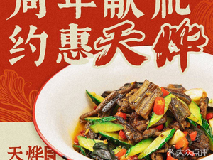 Tian Ye Restaurant - Authentic Home-style Dishes (University of Technology Store)