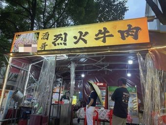 Jiu Ge Liehuo Beef (Jinshi Rongyuan Branch)