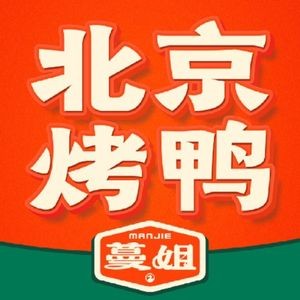 Man Jie Beijing Roast Duck (Xinkai Pu Branch)