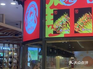 Serial Demon King (Nanjiao Park Branch)