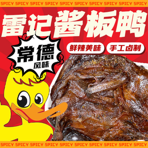 Lei's Changde Sauce-Steamed Duck