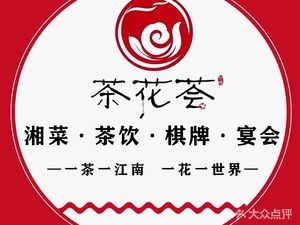 Chahua Hui (Xinkai Pu Branch)