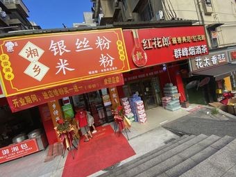 Xiangxiang Silver Thread Noodles