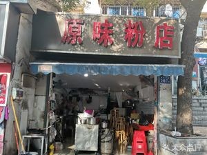 Original Flavor Noodle Shop (Public Bus Factory Branch)