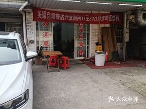 Mei Yuan Buffet (Jinshi Rongyuan Branch)