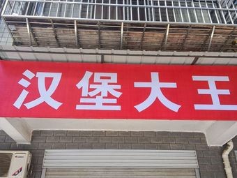 Burger King (Jinshi Rongyuan Branch)