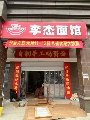 Li Jie Noodle Shop (Xinxin Garden Community Store)