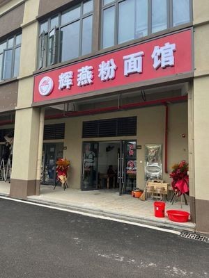 Huiyan Noodles & Rice Shop