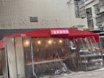Encounter Yiyang Spicy Hot Pot