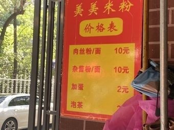 Mei Mei Noodles Shop