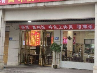 Hundreds of Flavors Noodle Shop · Home-style Dishes