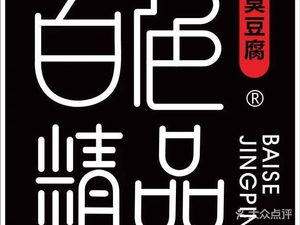 Bai Se Jing Pin · Lao Changsha Chou Dou Fu (Tongcheng Plaza Branch)