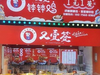 Youyi Qian Bowl of Cold Chicken