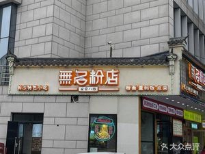 Ge Mi Ge's Stir-fried Chinese Fast Food