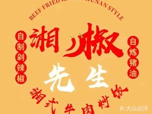 Mr. Xiangjiao (Lushan Branch)