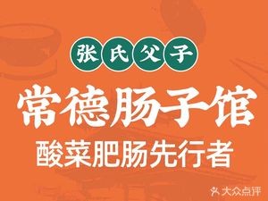 Zhangshi Fuzi · Changde Intestine Restaurant (Yuelu Mountain Store)