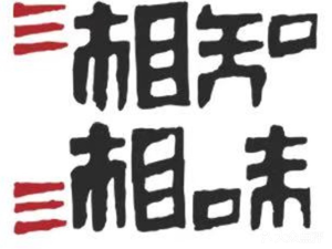 Xiangzhi Xiangwei Hunan Restaurant (Xinmin Road Store)