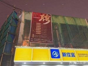 Ban Cunxin Fine Hunan Cuisine Restaurant