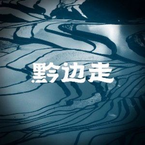 Shan Kaka · Guizhou Sour Soup Hot Pot (Lushan Store)