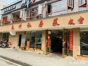 Yongzhou Private Recipes (Aimin Road Store)