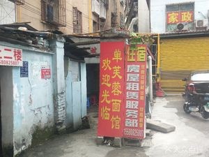 Dan Furong Noodle House (Tongcheng Branch)
