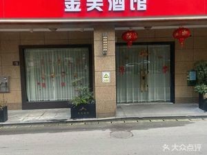 Jinfu Wine House (Oriental City Branch)
