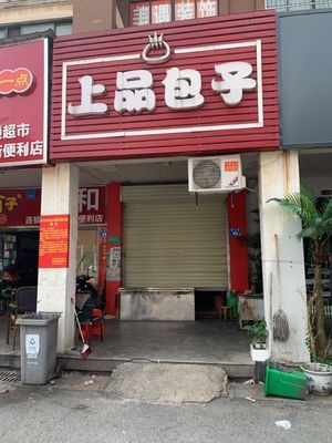 Shang Pin Baozi