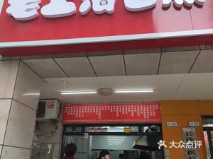 Old Shanghai Bun Shop (Xiangshui Xiyuan Branch)