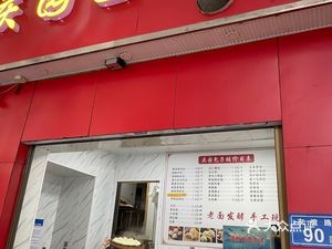 Qingyuan Baozi Shop (TV Factory North Yard Community Branch)