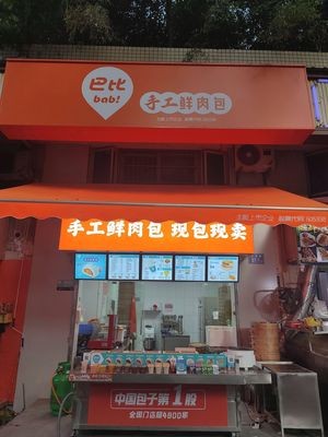Babi Handmade Fresh Meat Buns (Xingyu Lin Mingyuan Store)