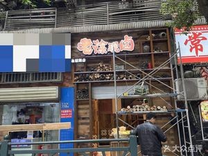 Lao Xu Freshly Boiled (Youyi Road Branch)