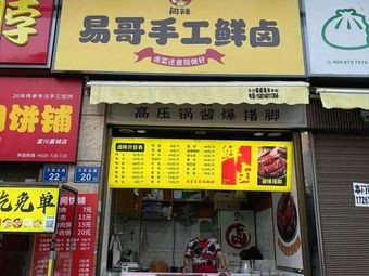Yige Handmade Hot Pot