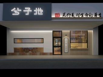 Xizi Di (Tiancheng International Branch)