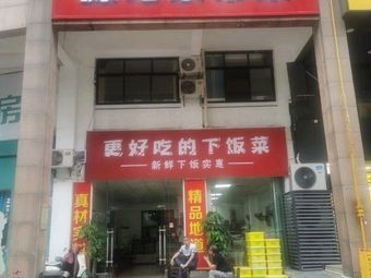 Yuantu Home-style Cuisine (Poly Garden Branch)