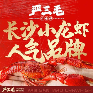 Yan San Mao · Spicy Shrimp (Yingxin Road Head Store)