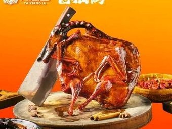 Ya Xiang Lu·Jiang Ban Ya (Direct Operation Head Store)