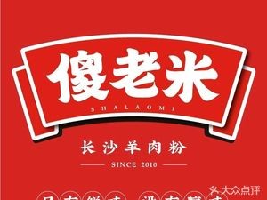 Sha Laomi · Changsha Lamb Noodles (Shengfu Branch)