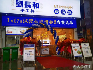 Li Ji Noodle House (Changcheng Huadu Branch)